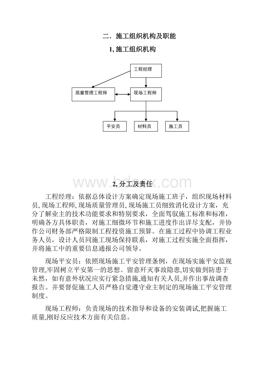 视频监控施工方案.docx_第3页