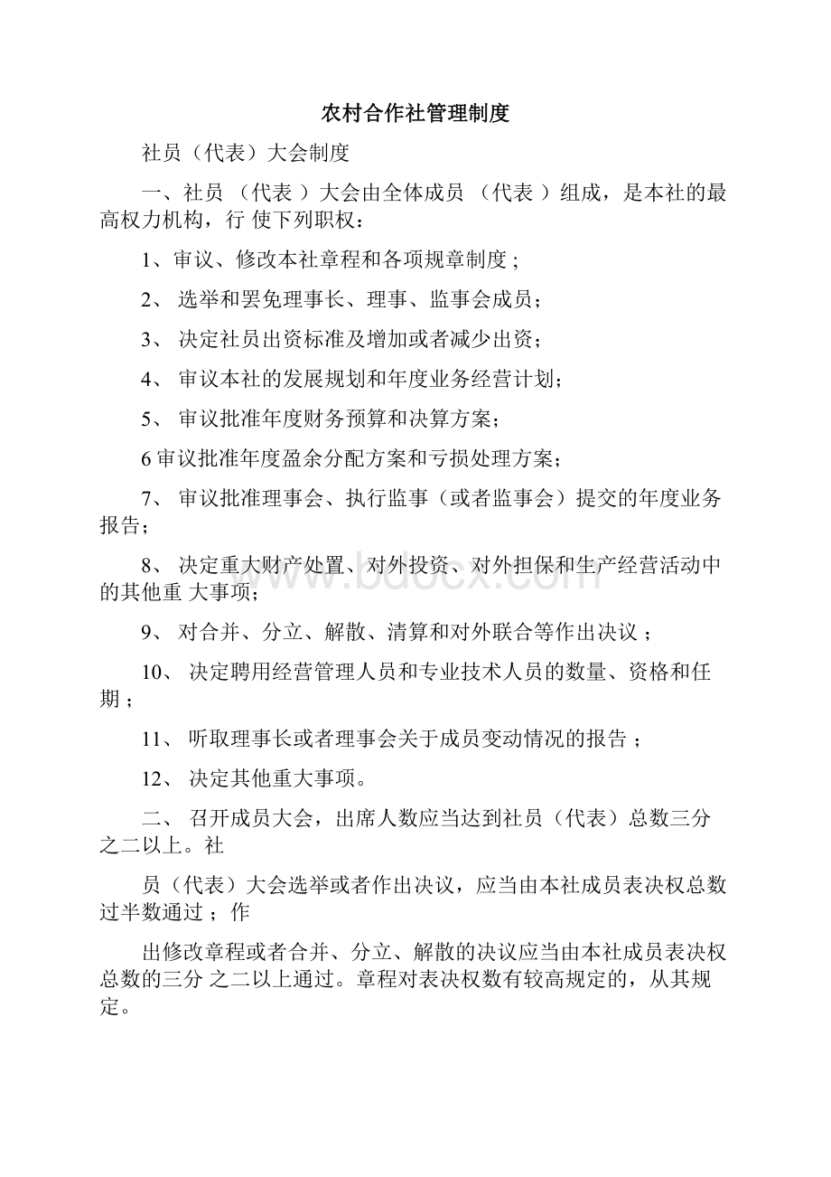 农民专业合作社财务会计制度备案.docx_第2页