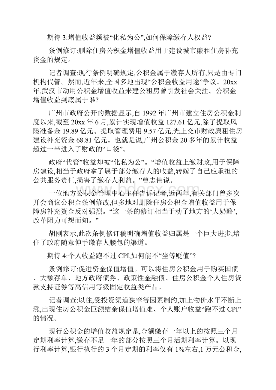 公积金条例制度首次修订文档2篇.docx_第3页