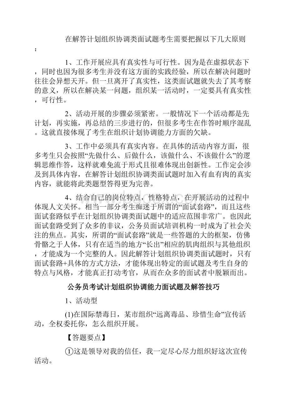 协调面试问题及答案.docx_第2页