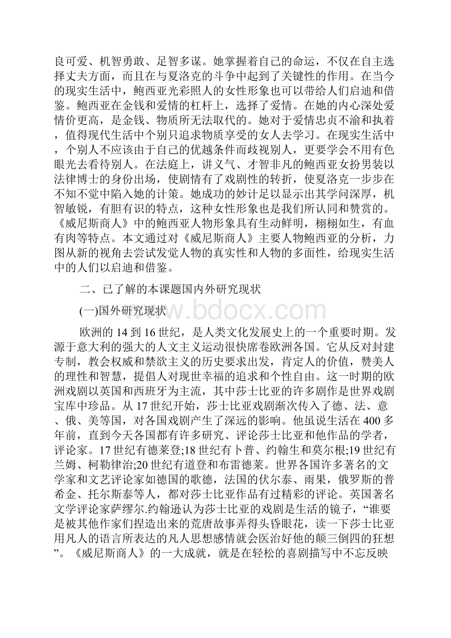 英语文学开题报告范文.docx_第2页