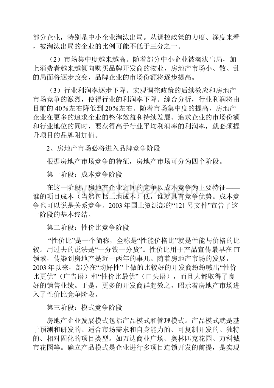 企业品牌与文化管理手册.docx_第3页