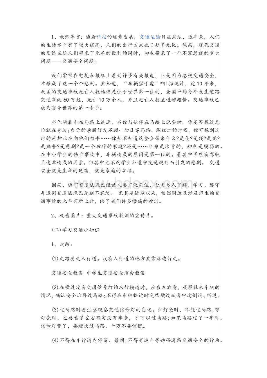 交通安全教育教案.docx_第2页