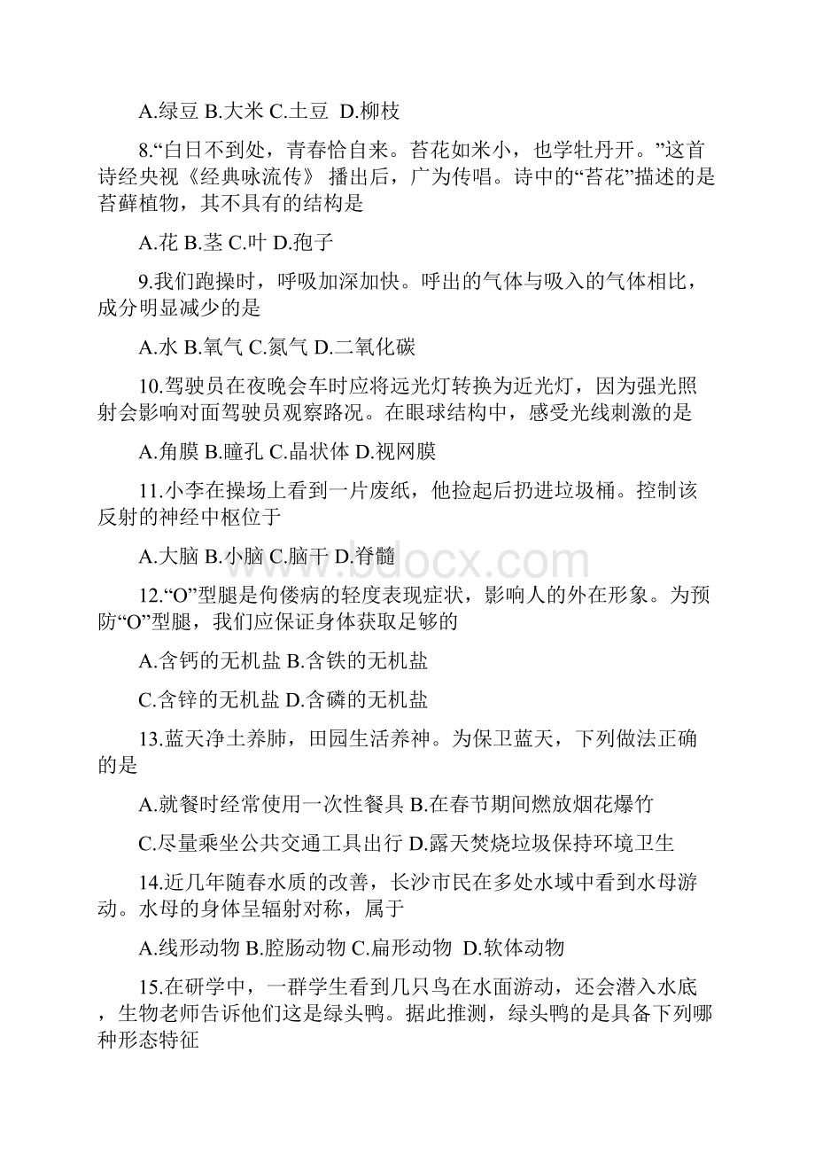 湖南省长沙市中考生物真题试题含答案.docx_第2页