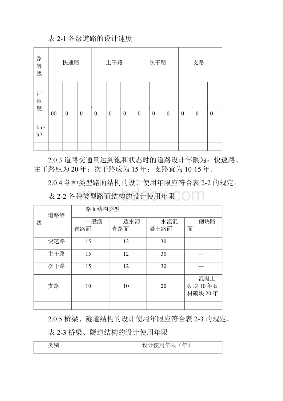 深圳市道路设计指引.docx_第3页