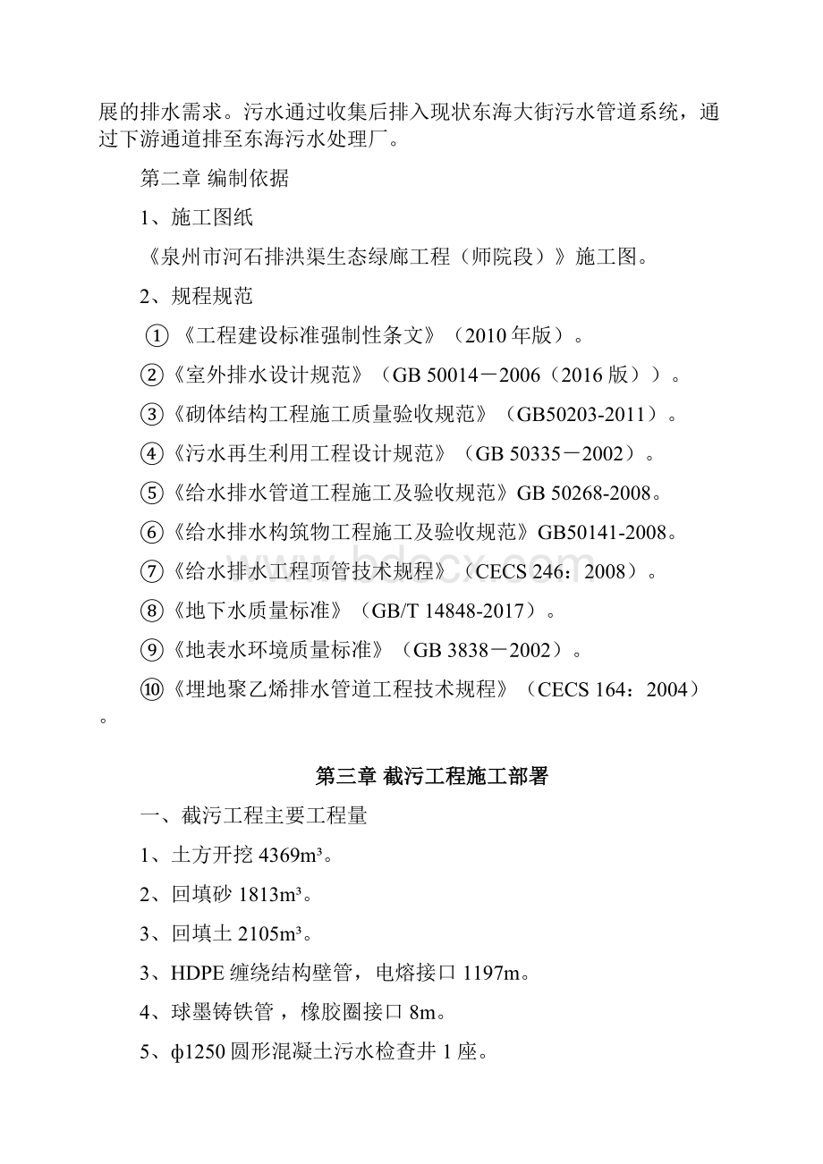 截污工程施工方案副本.docx_第2页