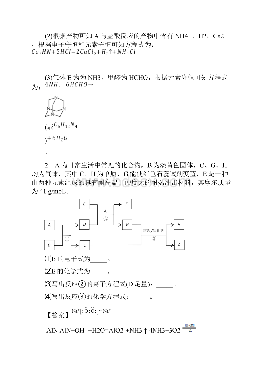 全国高考化学钠及其化合物推断题的综合高考模拟和真题汇总含答案1.docx_第3页