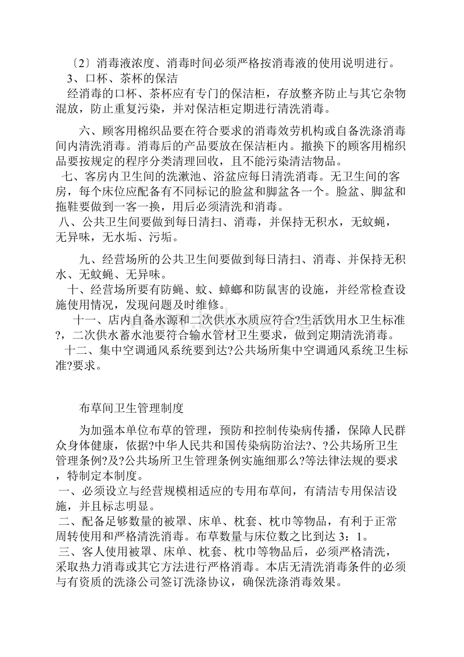 公共场所卫生管理组织机构.docx_第3页