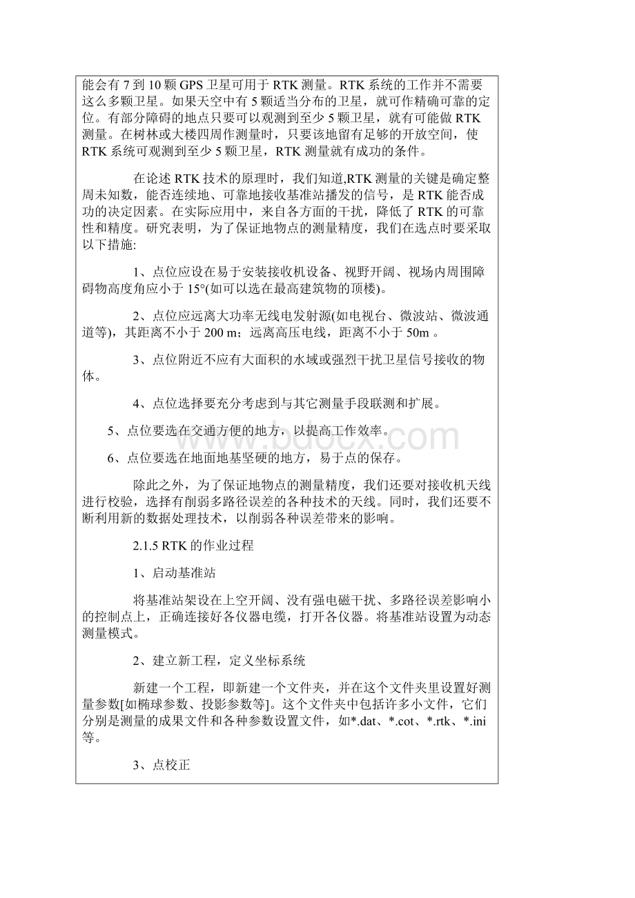 RTK放线精度分析.docx_第2页