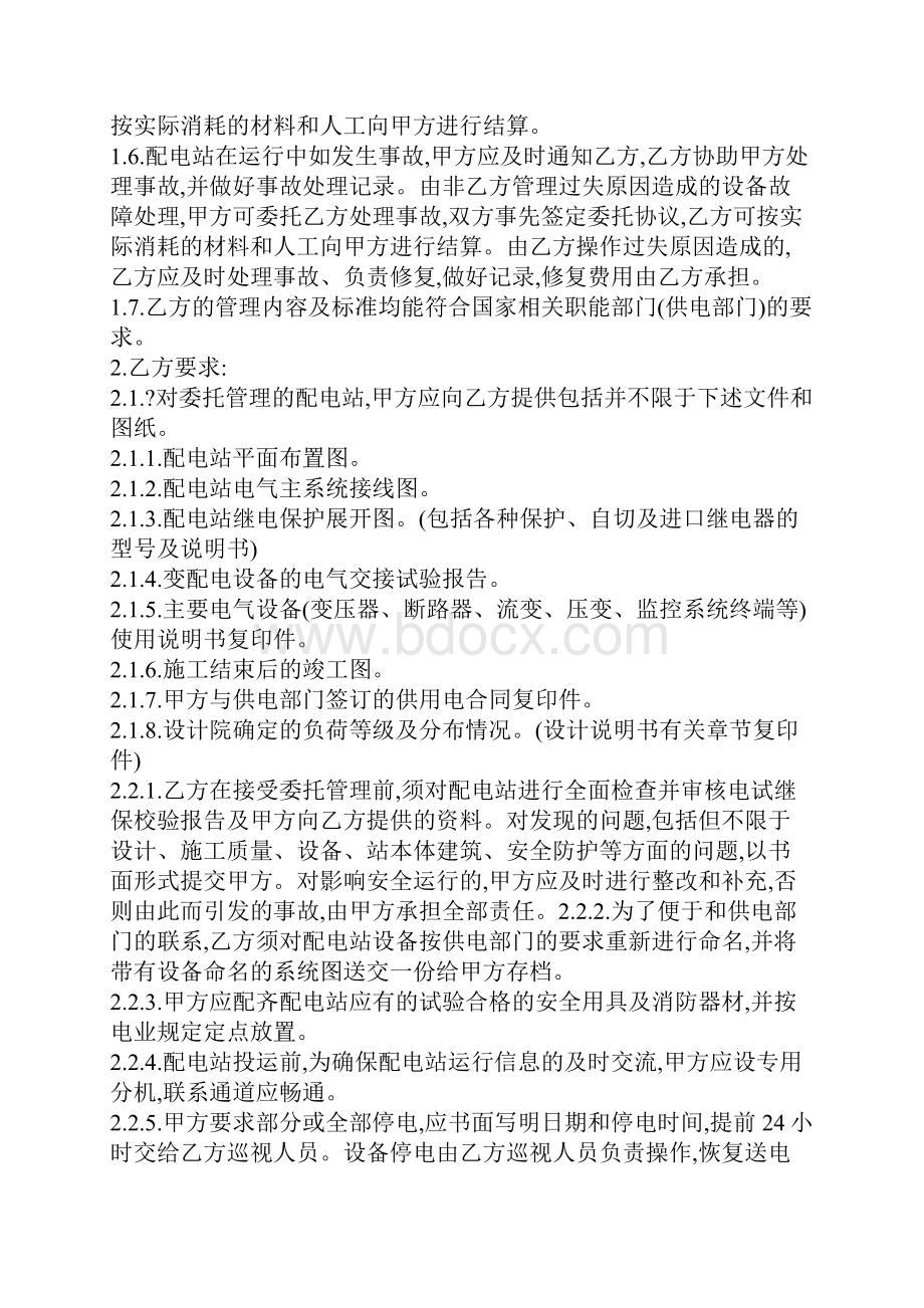 设备委托管理合同.docx_第3页