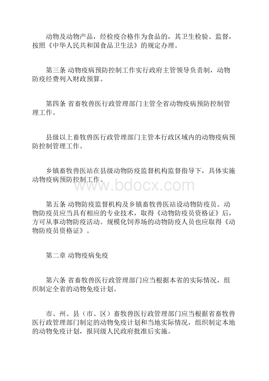 湖北省动物疫病预防控制管理办法doc.docx_第2页