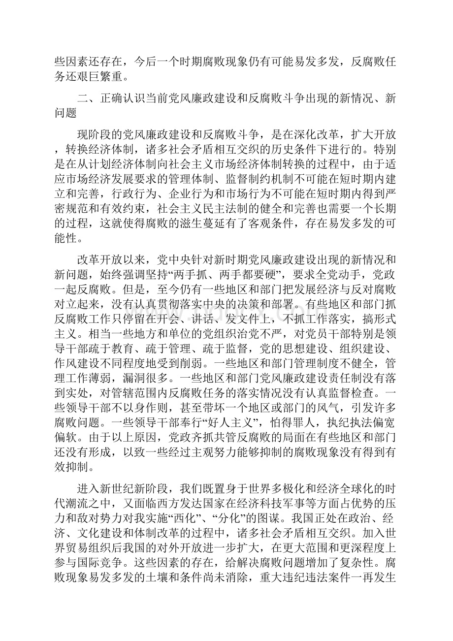 当前党风廉政建设和反腐败斗争面临哪些新情况新问题应该如何认识和解决调研报告.docx_第3页