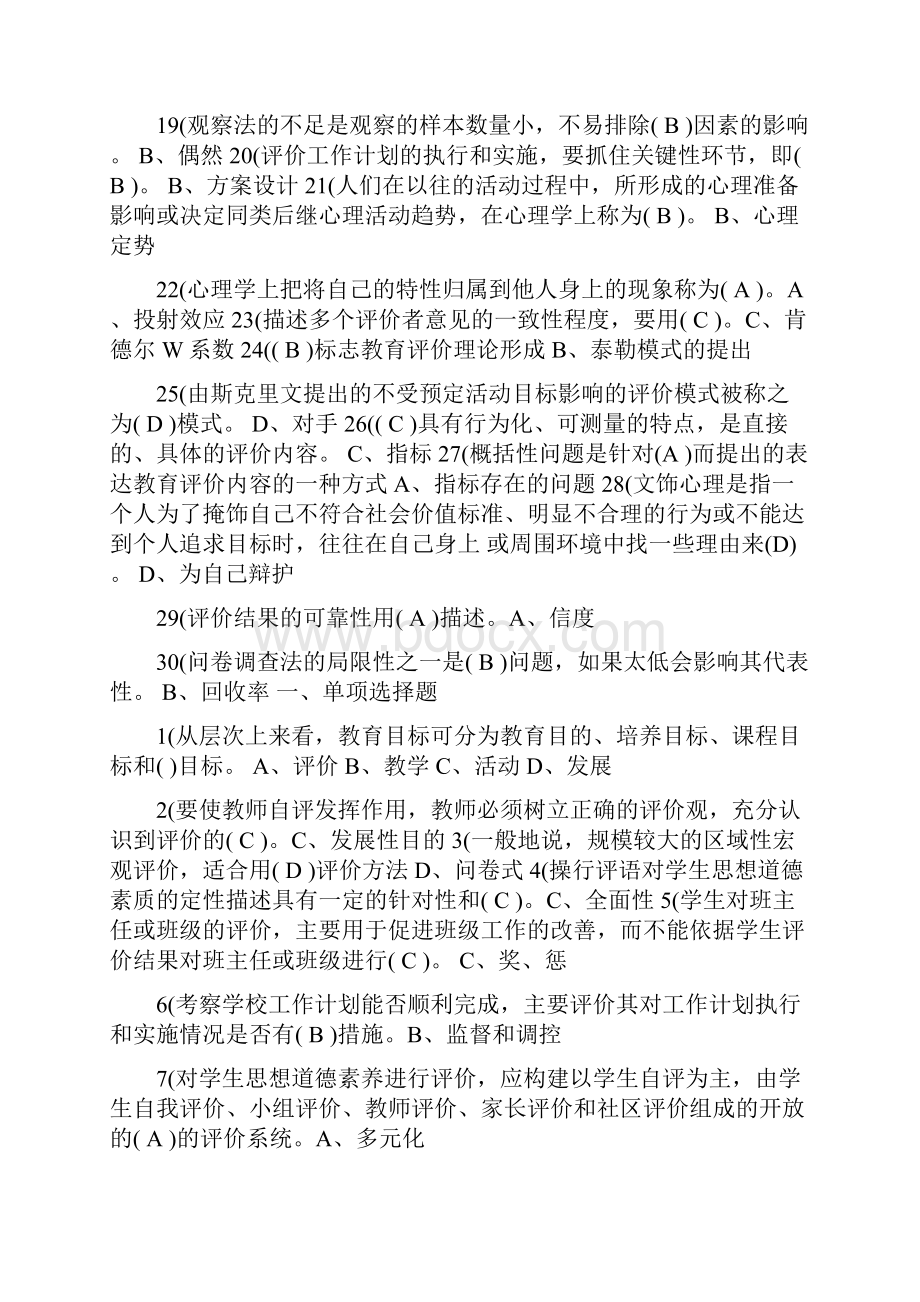 教育评价学练习题.docx_第2页