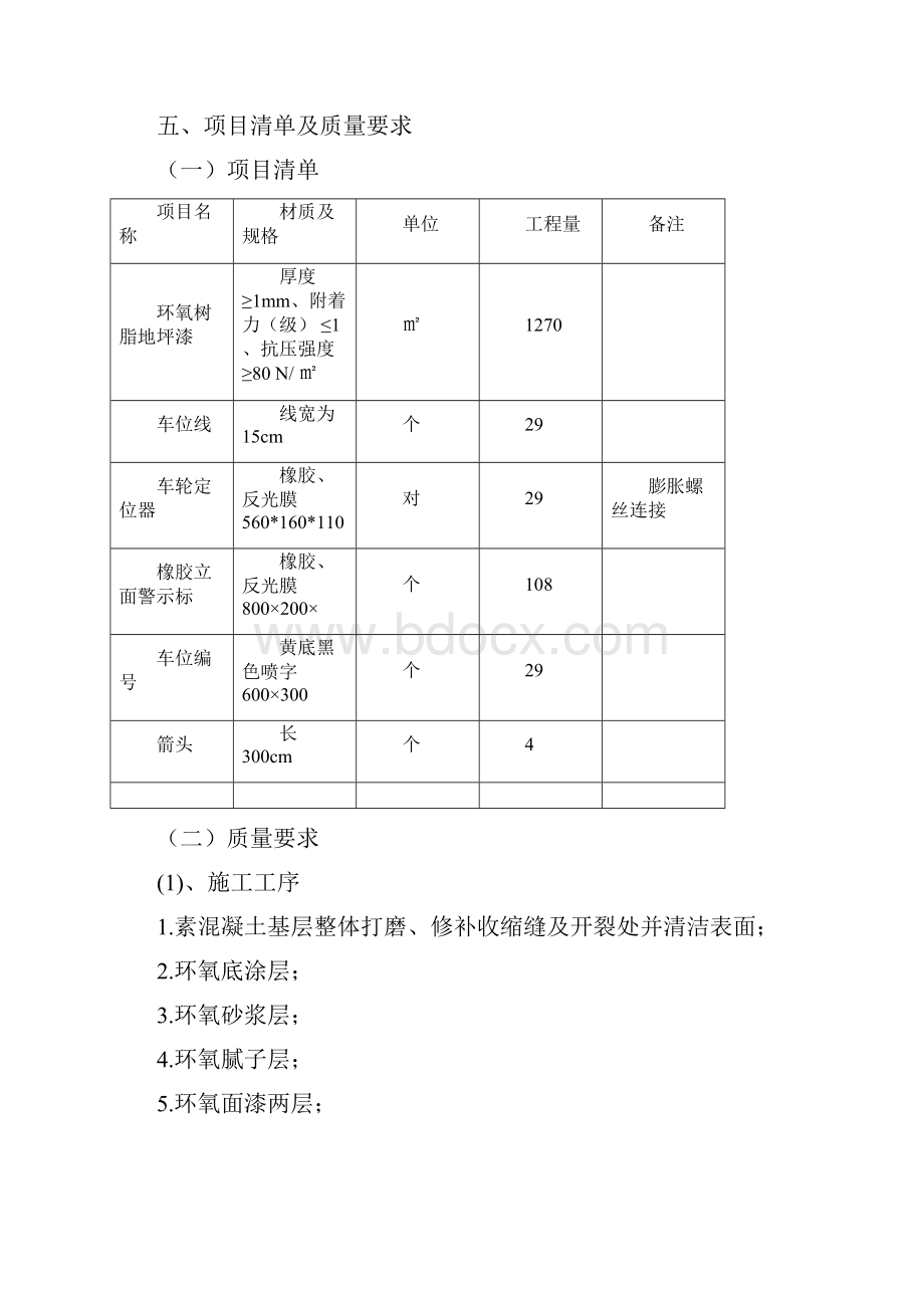 重庆商务职业学院办公楼地下车库地坪漆工程施工.docx_第2页