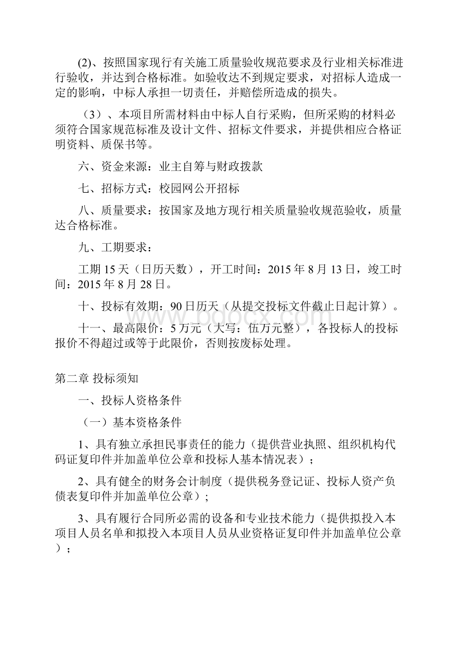 重庆商务职业学院办公楼地下车库地坪漆工程施工.docx_第3页