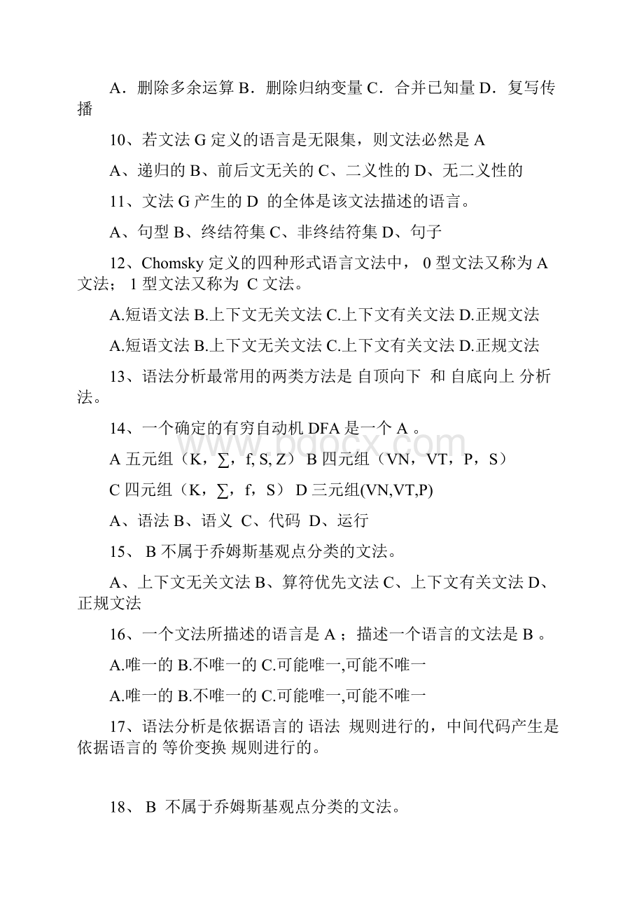 编译原理习题答案.docx_第2页