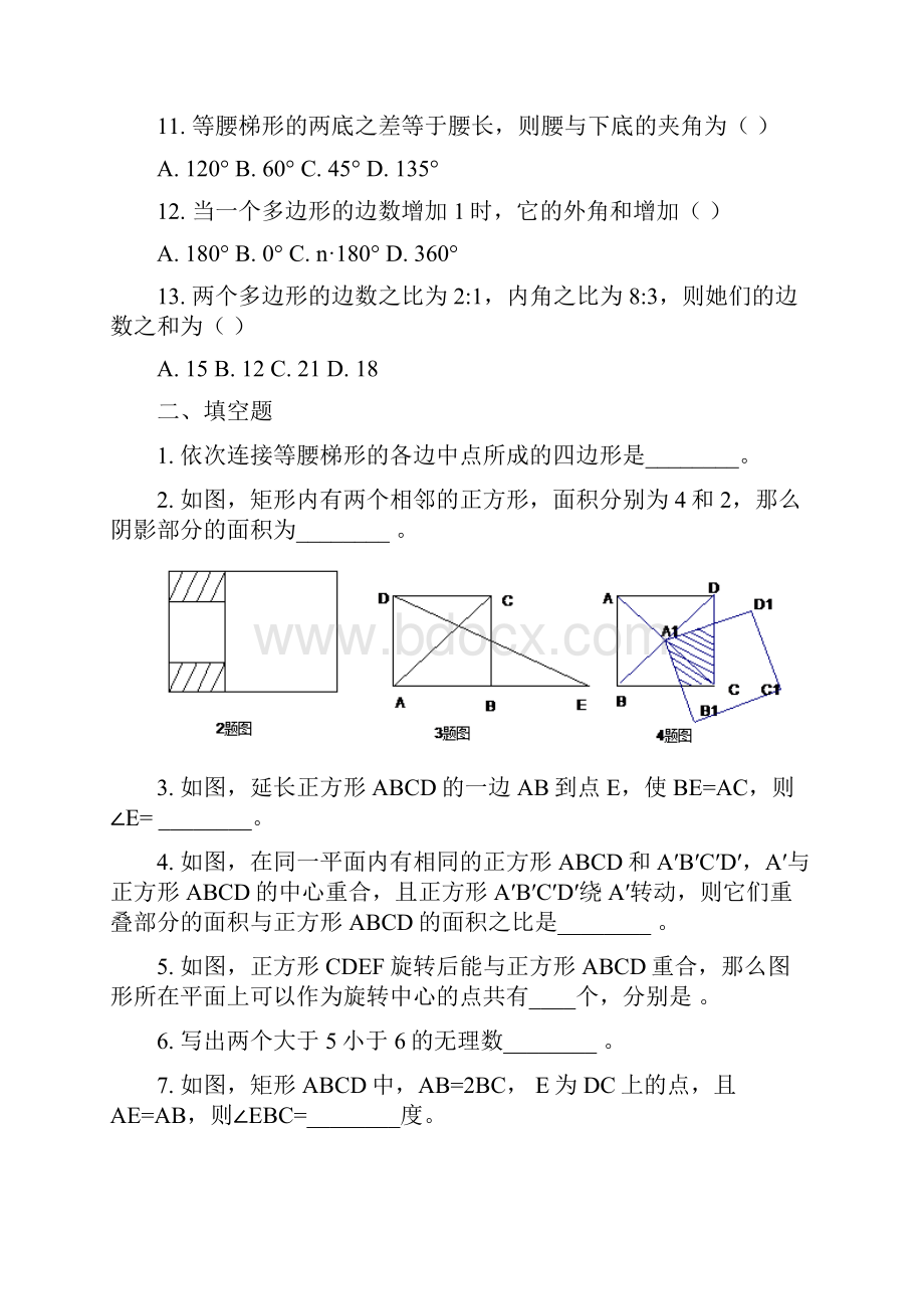 第四章 《四边形性质探索》单元检测题含答案.docx_第3页