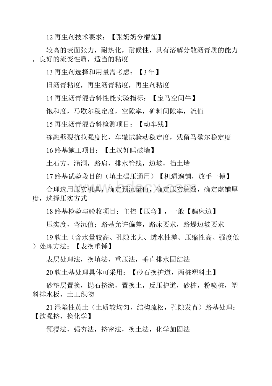 一建市政记忆口诀.docx_第2页