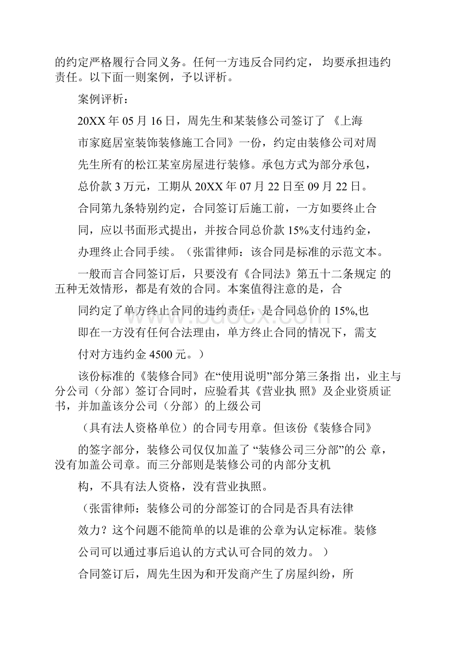 建筑工程合同单方终止赔偿违约金具体是多少.docx_第2页