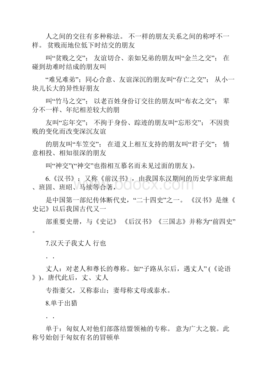 必修4《廉颇蔺相如列传》《苏武传》《张衡传》.docx_第2页