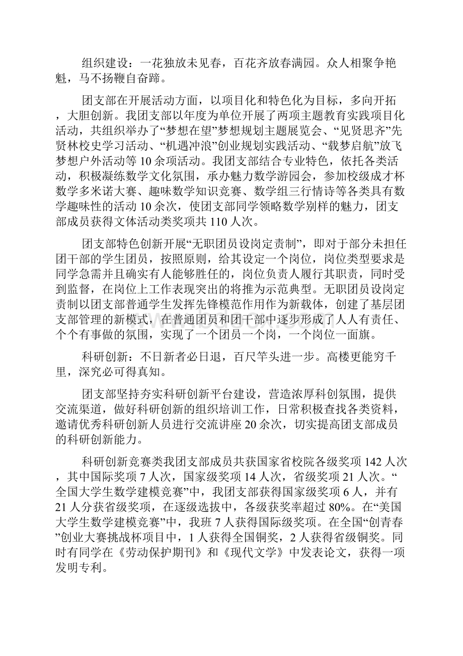 大学优秀团支部事迹材料教学文案.docx_第2页