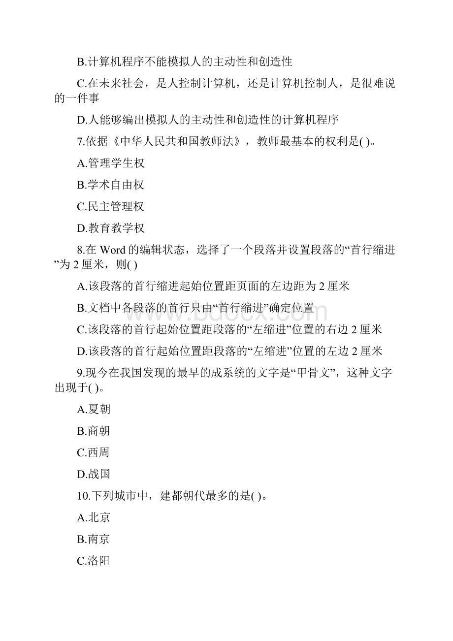 河南省《中学综合素质》模拟卷第301套.docx_第3页