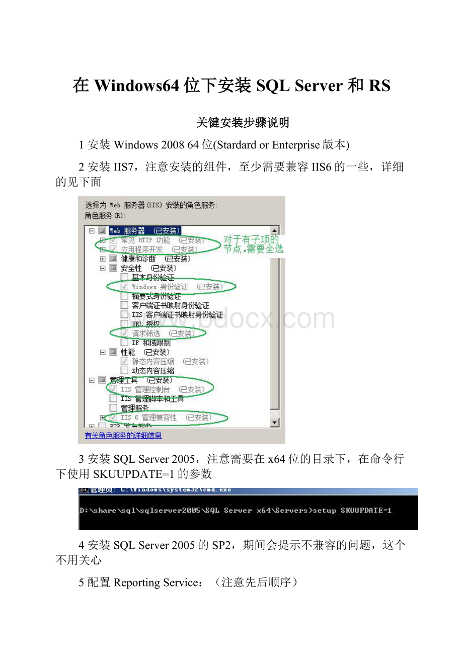 在Windows64位下安装SQL Server 和RS.docx
