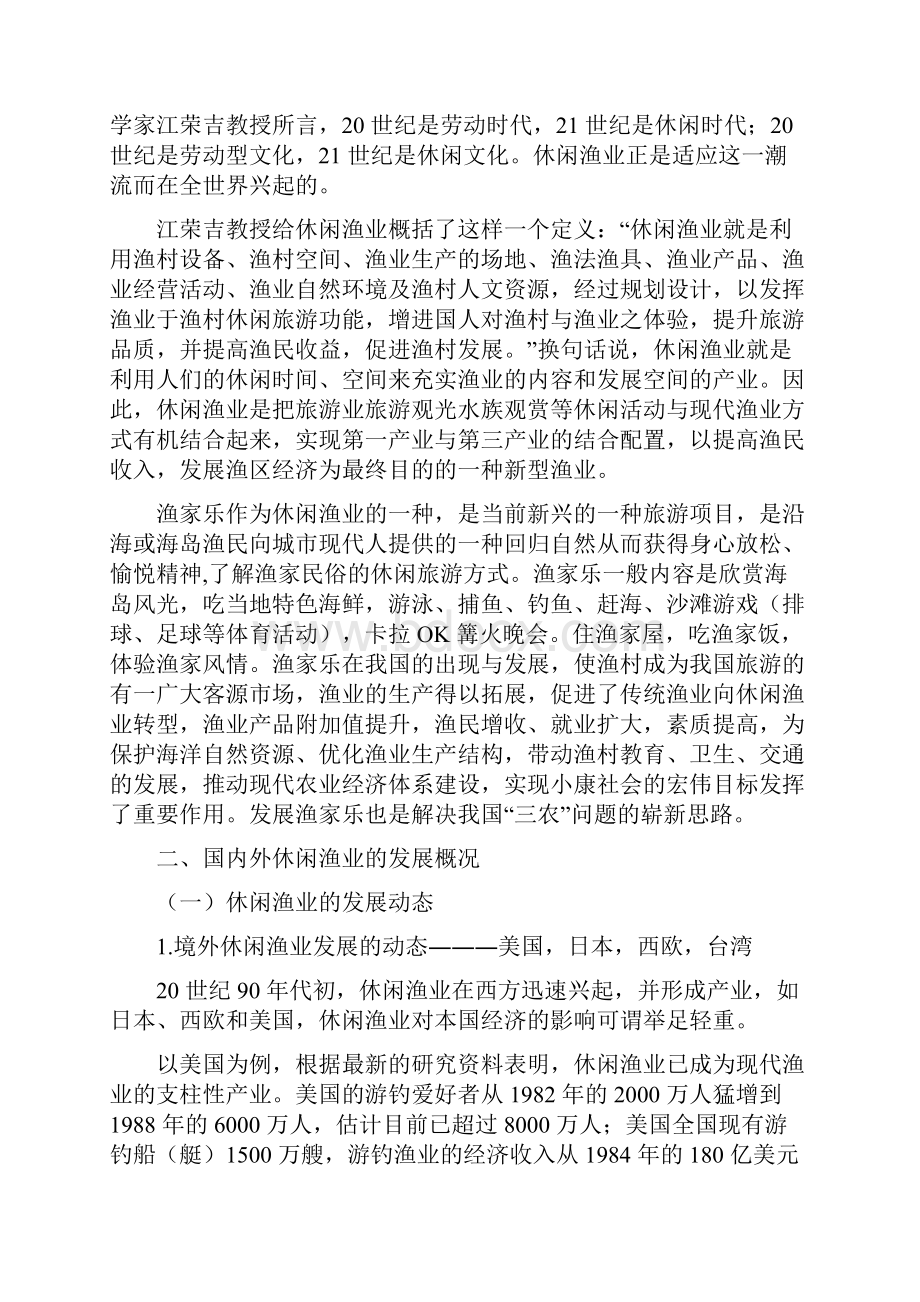 渔家乐项目策划书.docx_第3页