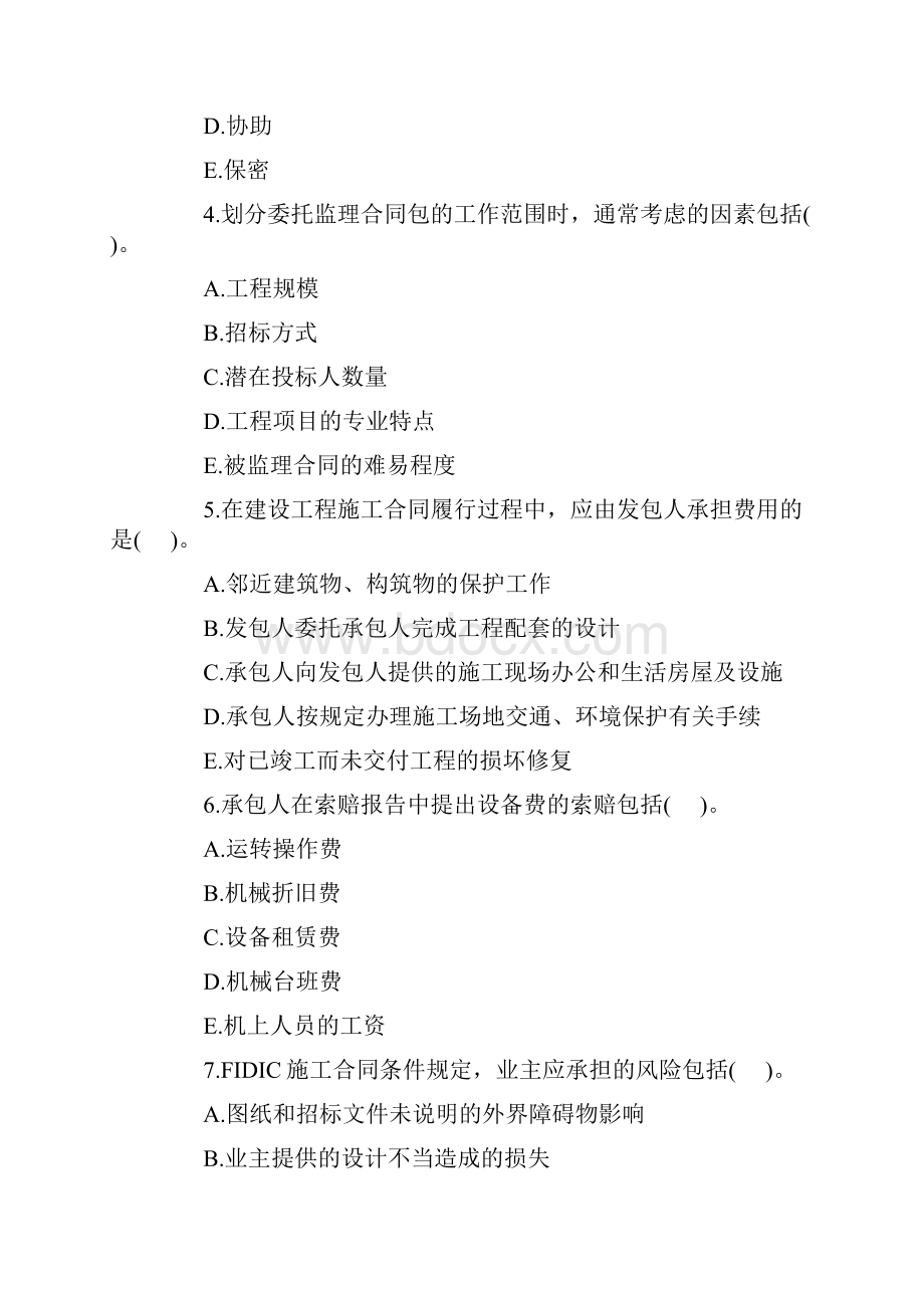 监理工程师《合同管理》模拟试题汇总二doc.docx_第2页