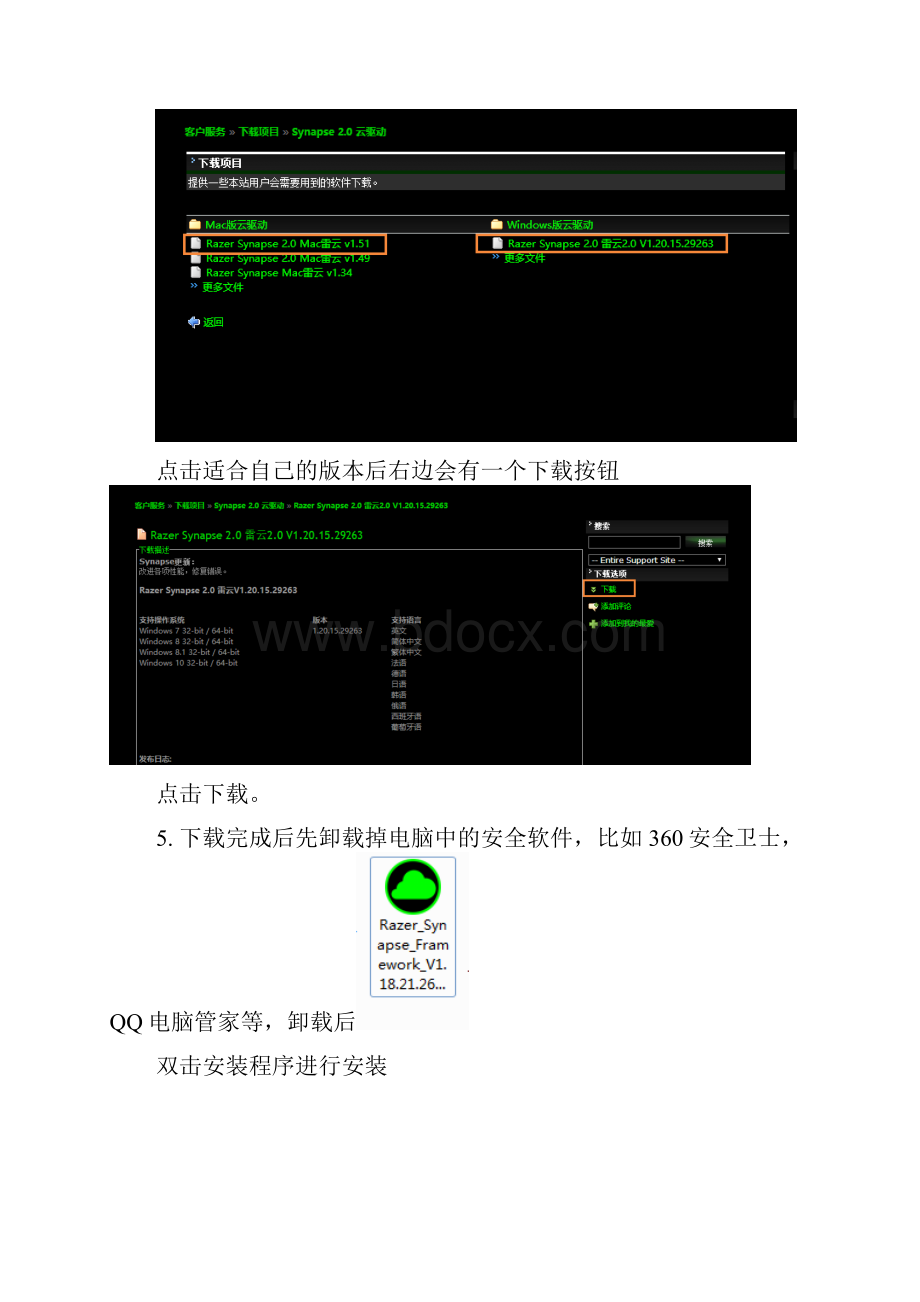 云驱动安装步骤.docx_第2页