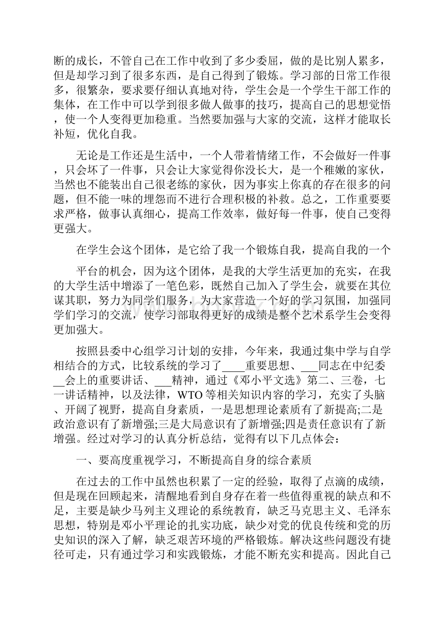 学习部年终个人工作总结.docx_第2页