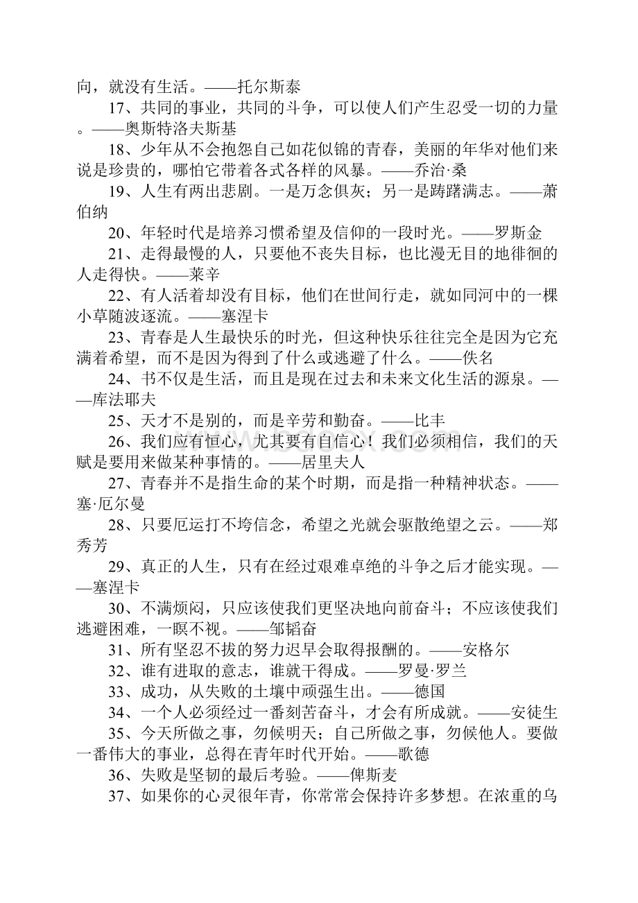 名人励志正能量格言大全鼓励的话.docx_第2页