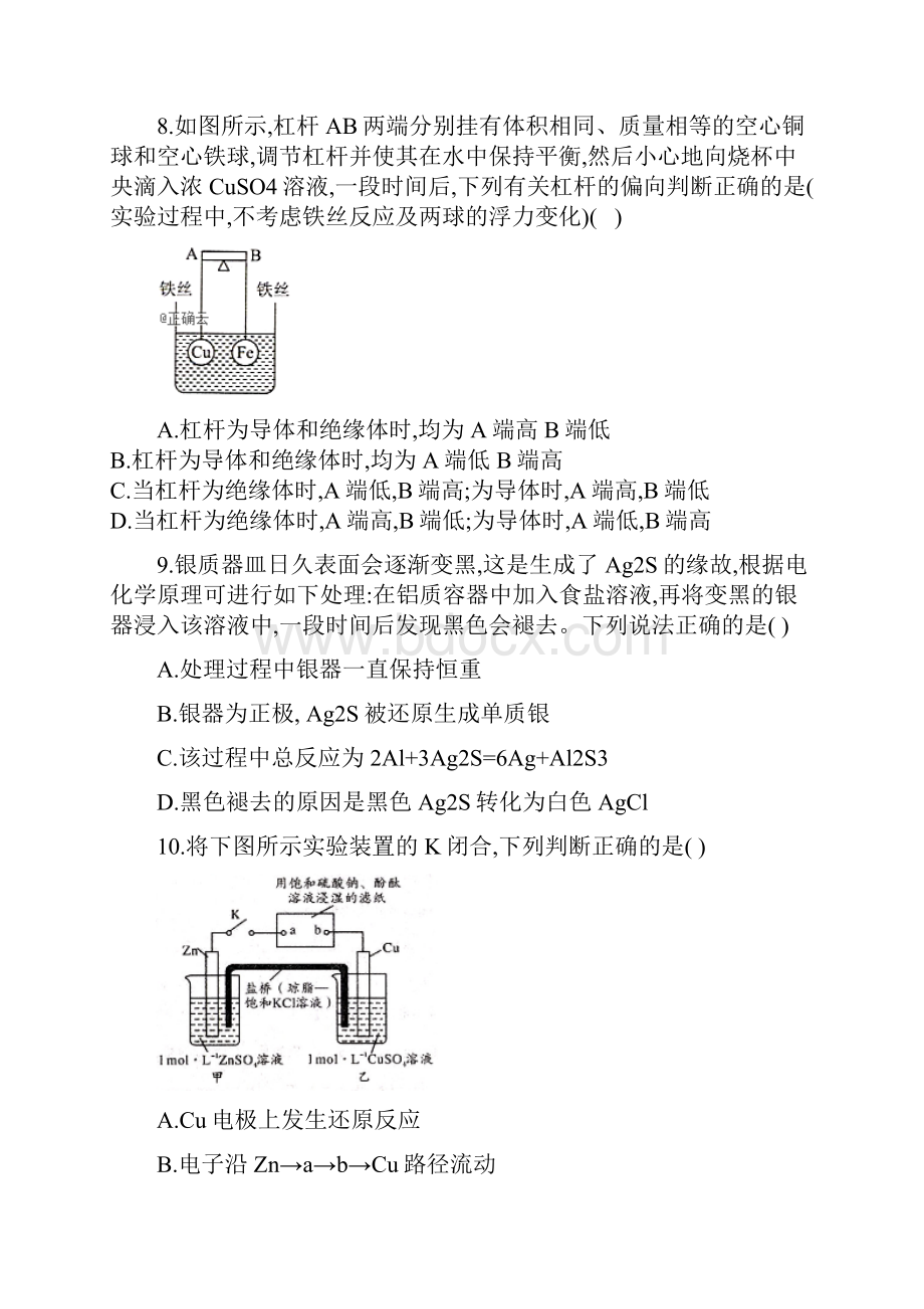 高一化学下原电池电解池练习附答案.docx_第3页