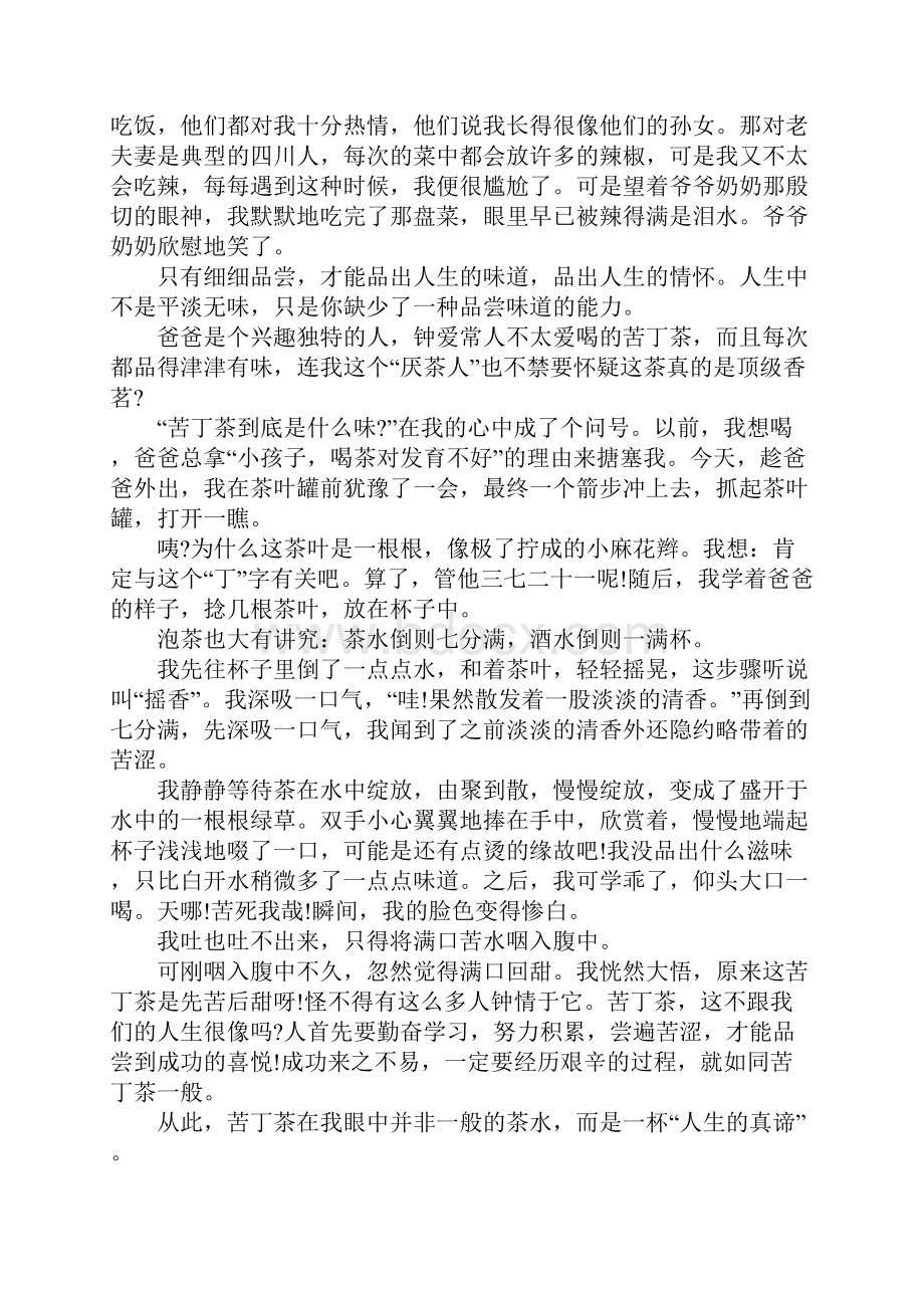 以品为话题的作文.docx_第2页