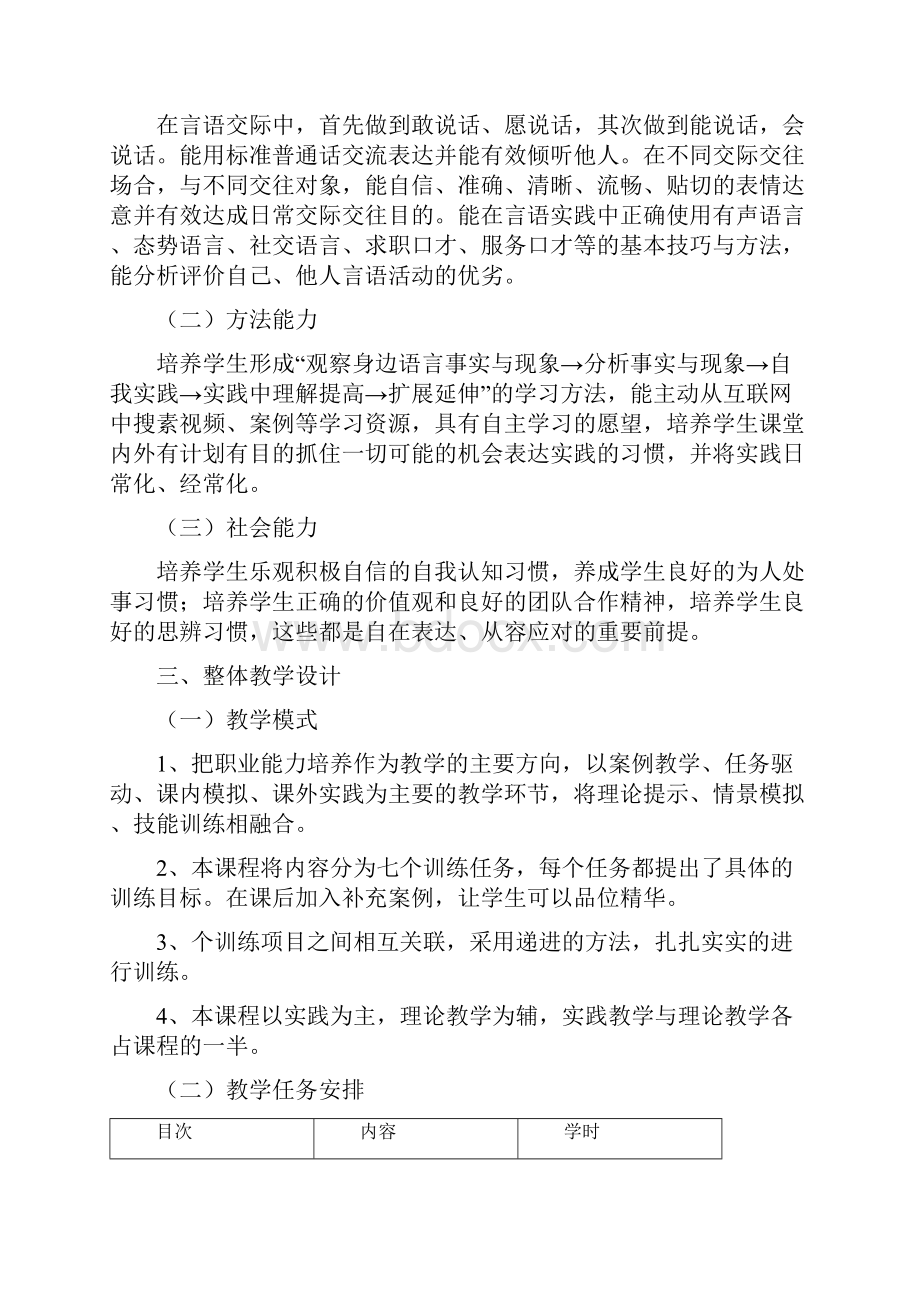 演讲与口才课程标准.docx_第3页