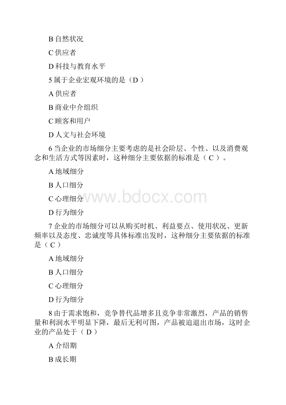 网络营销复习题与答案.docx_第2页