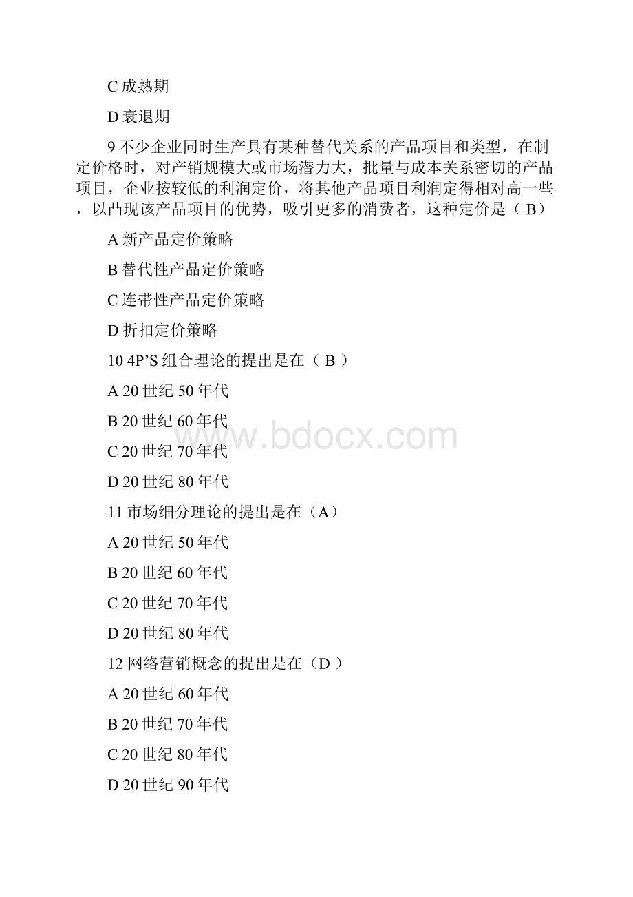 网络营销复习题与答案.docx_第3页