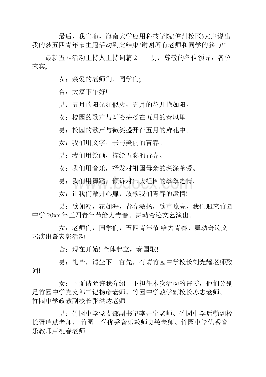 最新五四活动主持人主持词.docx_第2页