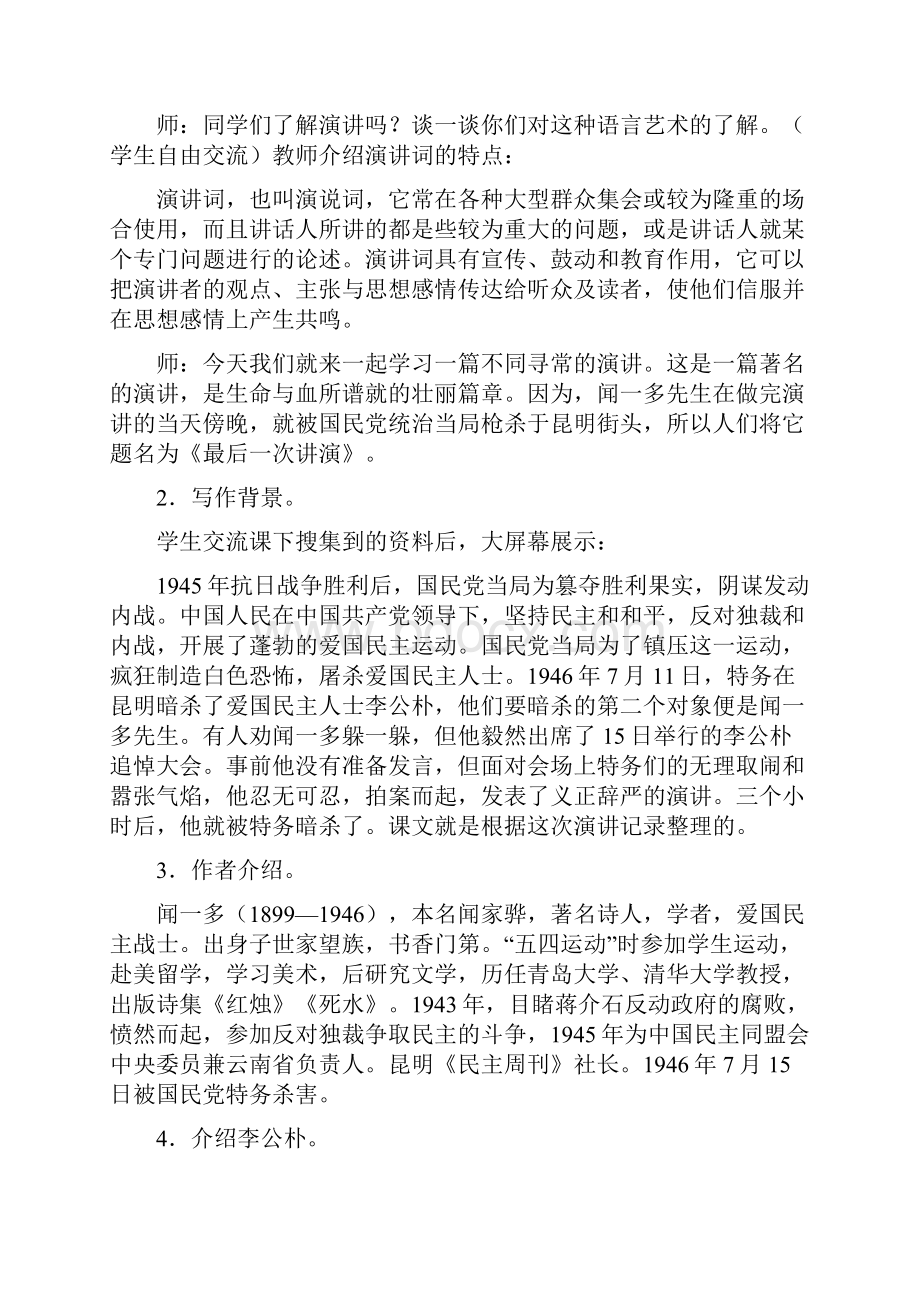 部编八年级语文下册第四单元教学设计教案.docx_第2页