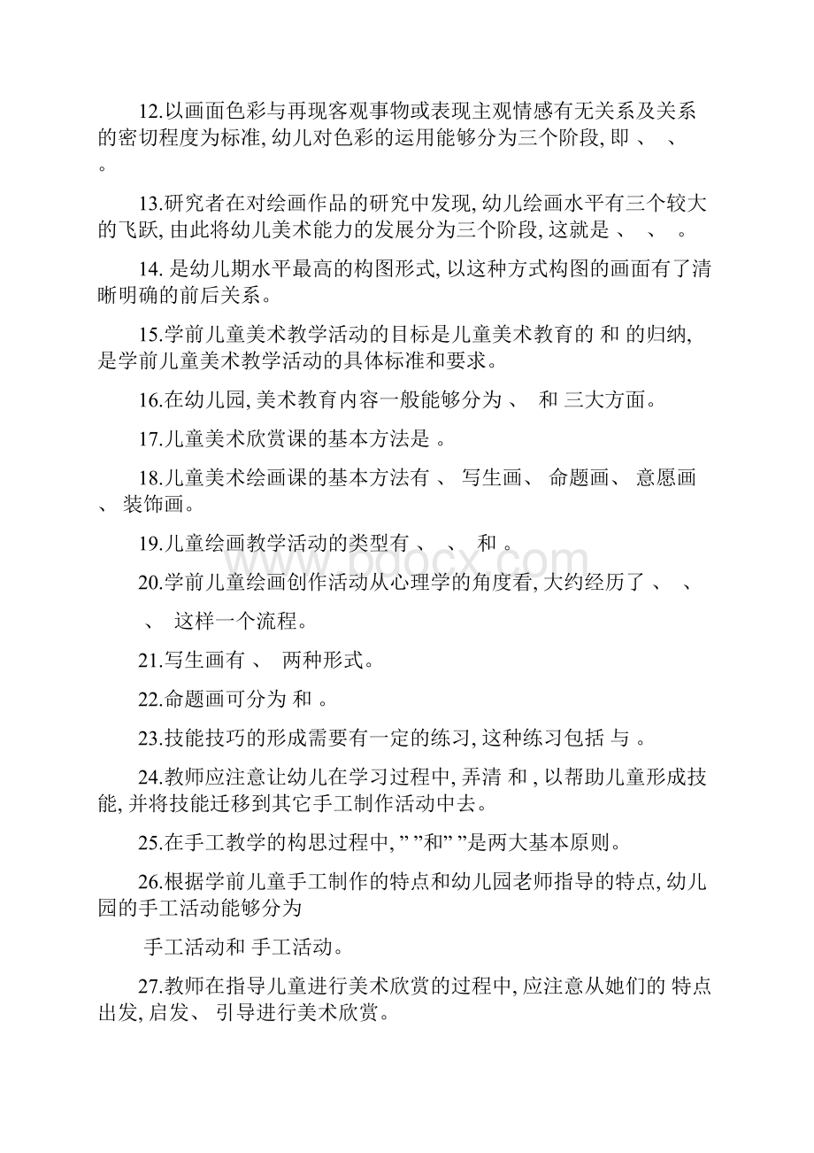 学前儿童艺术教育美术春期期复习指导.docx_第2页