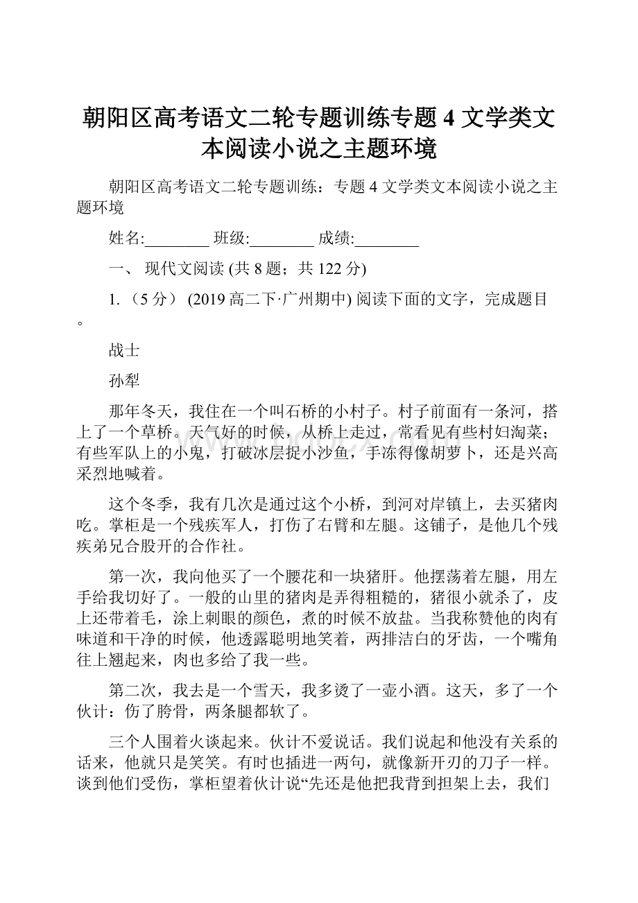 朝阳区高考语文二轮专题训练专题4 文学类文本阅读小说之主题环境.docx_第1页