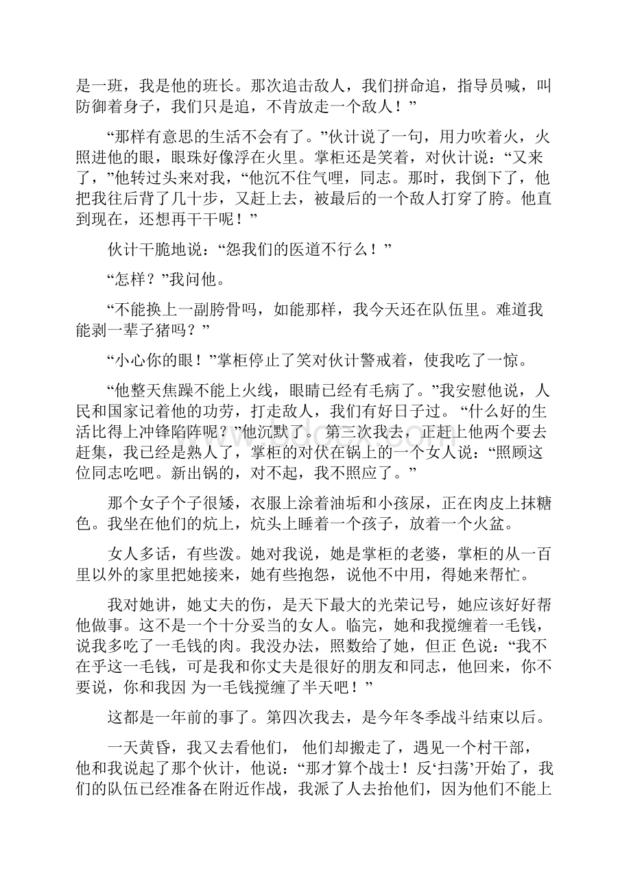 朝阳区高考语文二轮专题训练专题4 文学类文本阅读小说之主题环境.docx_第2页