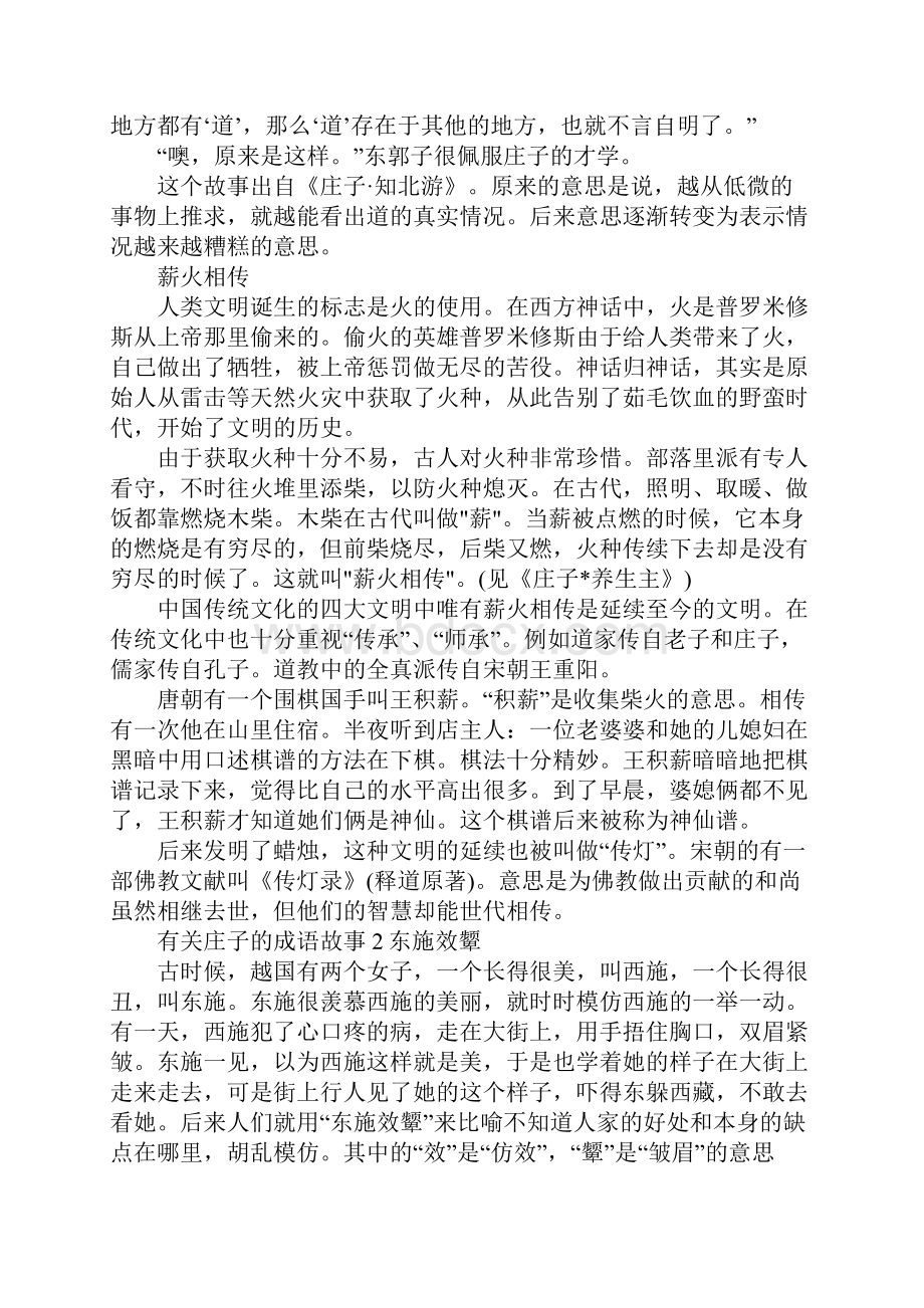 庄子的成语故事.docx_第2页