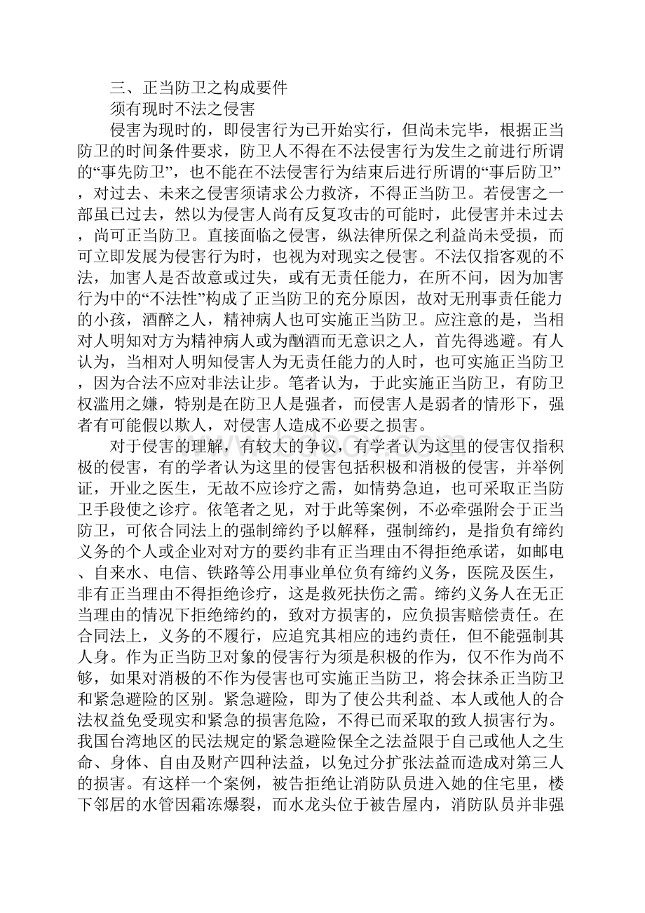 民法上的正当防卫刍议.docx_第2页