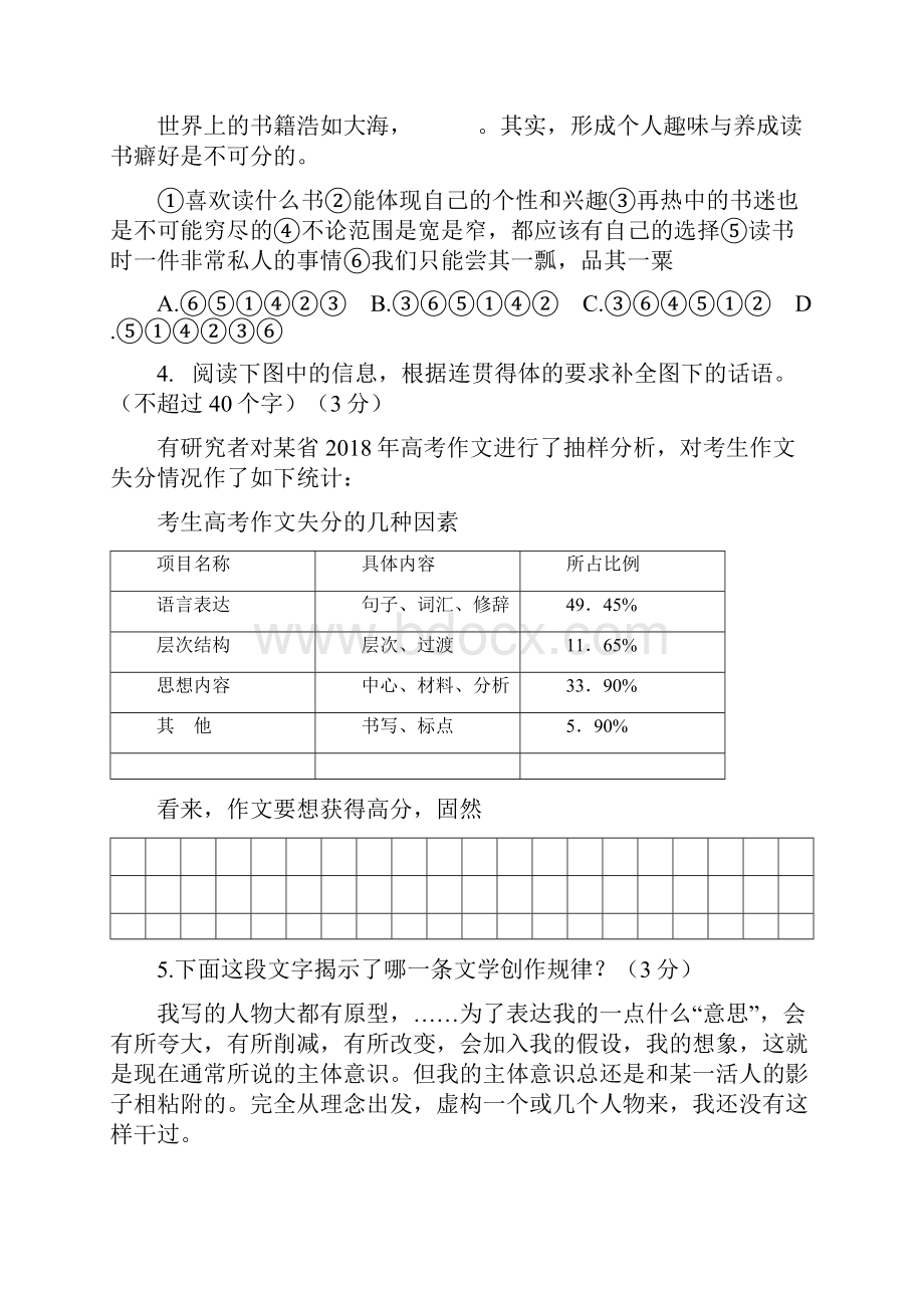 江苏省南通市届高三语文下册考前冲刺小卷20.docx_第2页