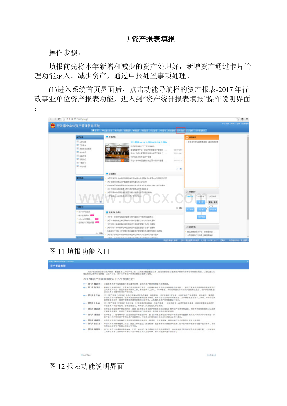 行政事业单位资产报表用户手册基层单位.docx_第3页