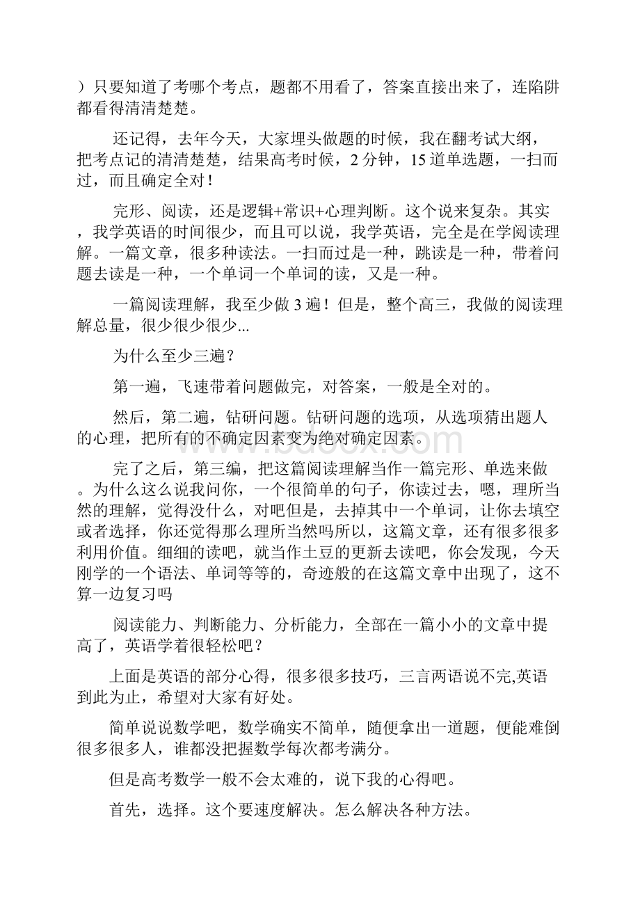 高考英语必备一位非常牛逼的前辈的高考经验高考提分技巧完整版.docx_第2页