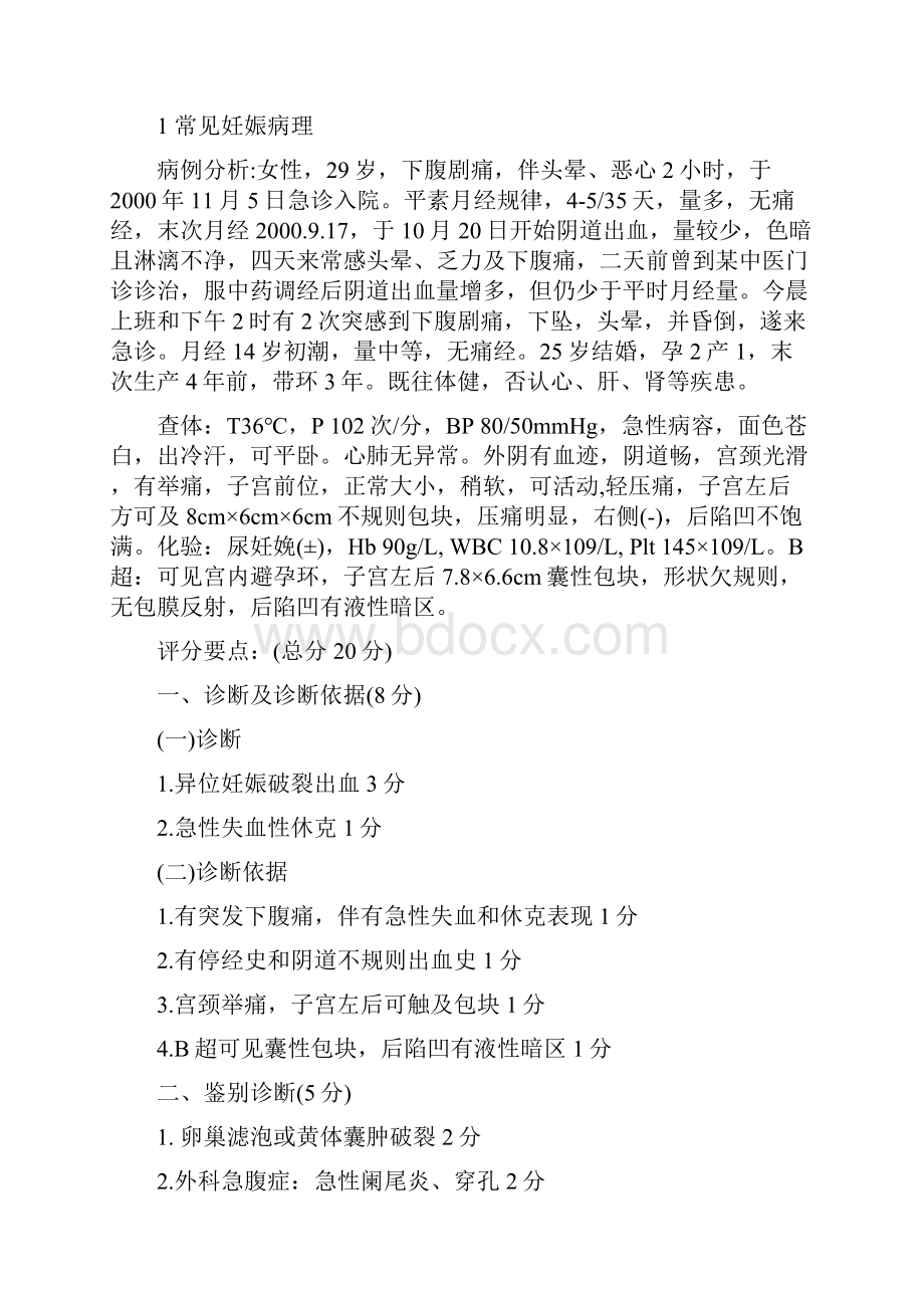 妇产科案例分析含答案.docx_第3页