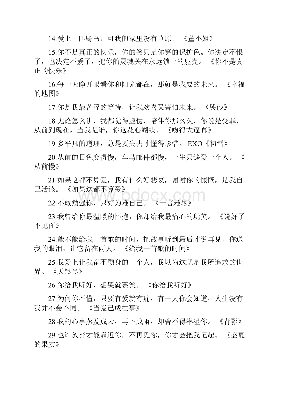 歌词说说大全歌词说说歌词说说大全.docx_第2页