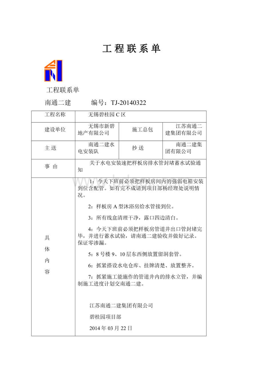 工 程 联 系 单.docx